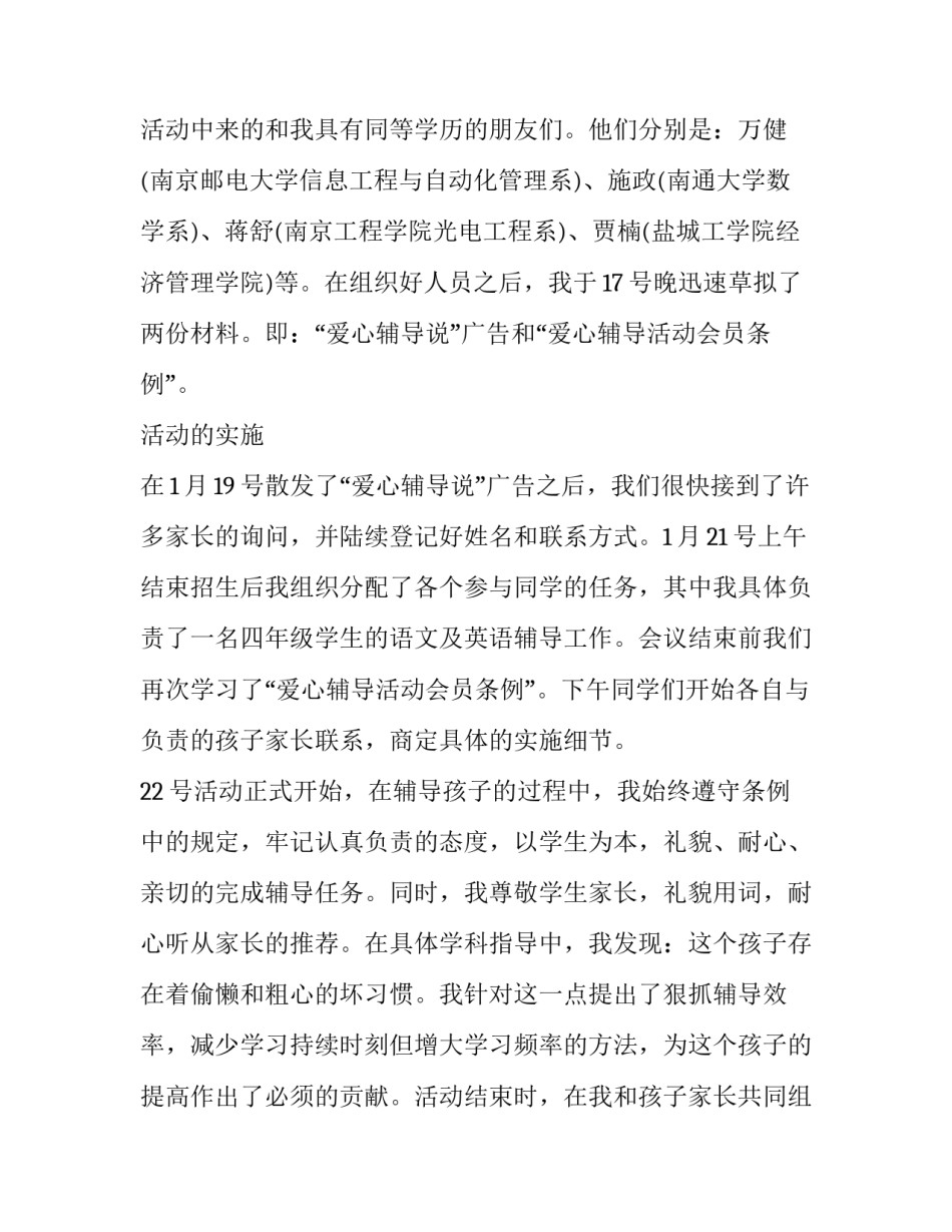 社会实践报告800字 社会实践报告格式(23篇)_第2页