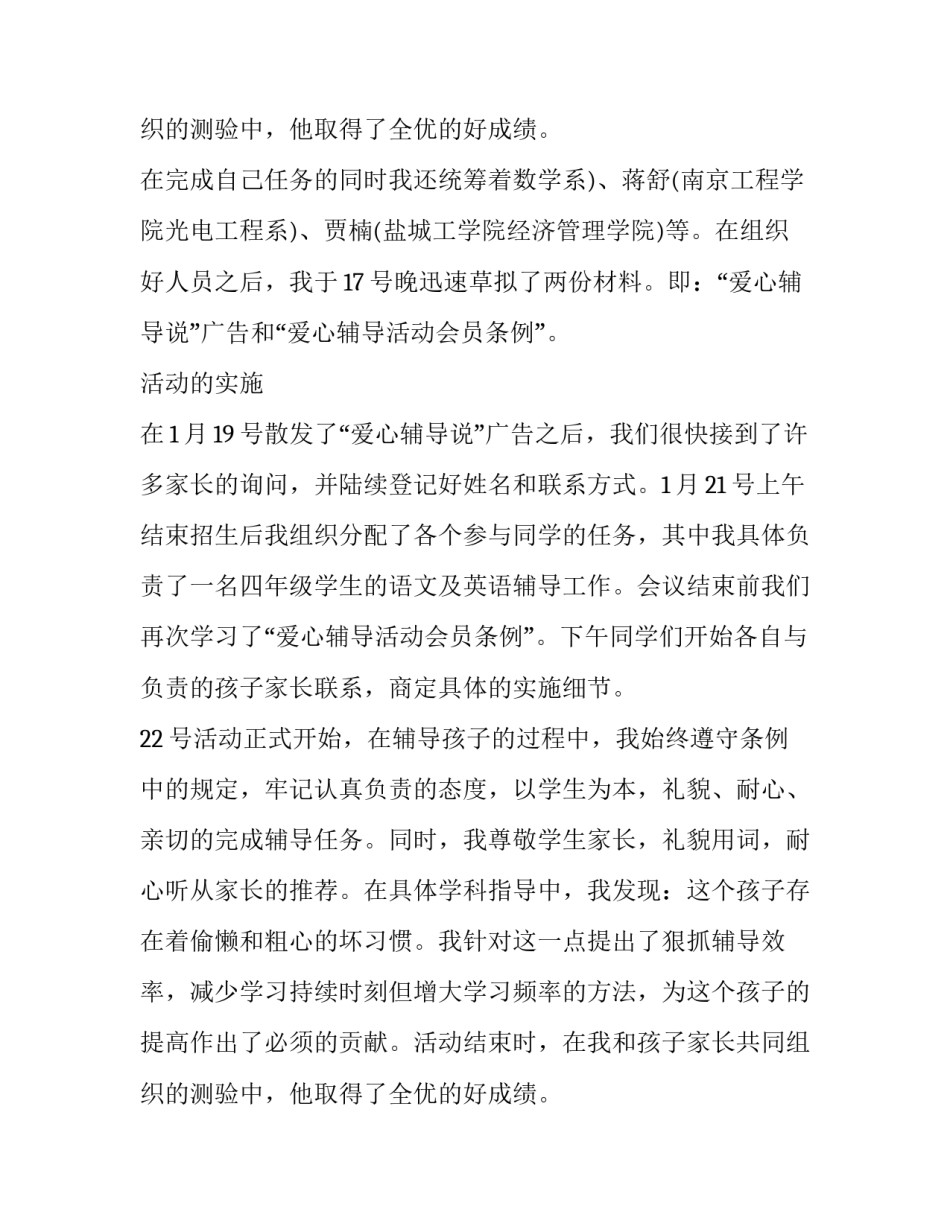 社会实践报告800字 社会实践报告格式(23篇)_第3页