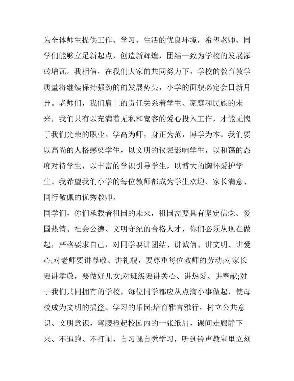 春季高中开学校长致辞范文四篇_第2页