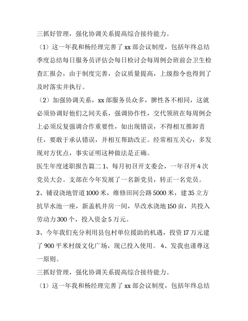最新医生年度述职报告(七篇)_第2页