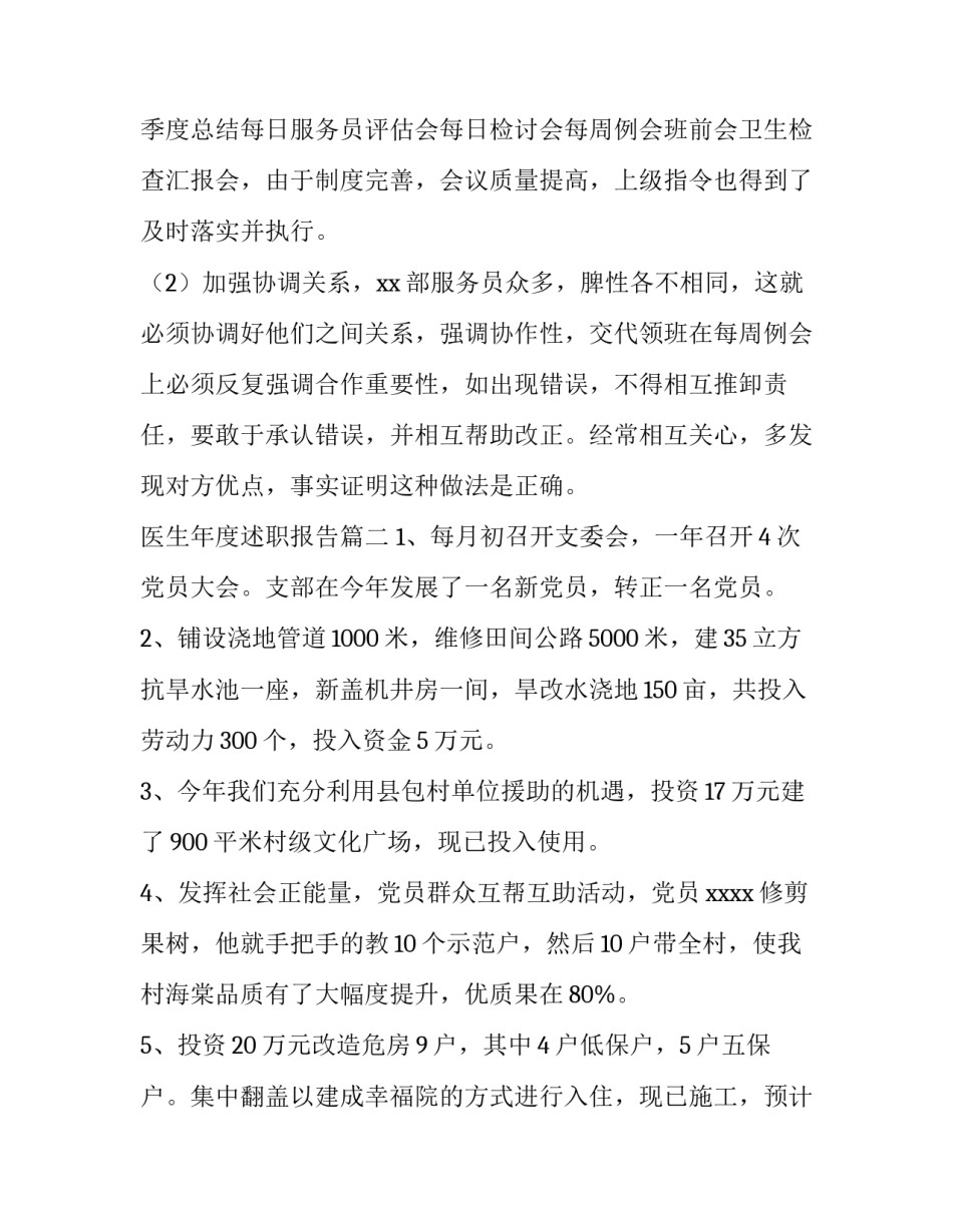 最新医生年度述职报告(七篇)_第3页