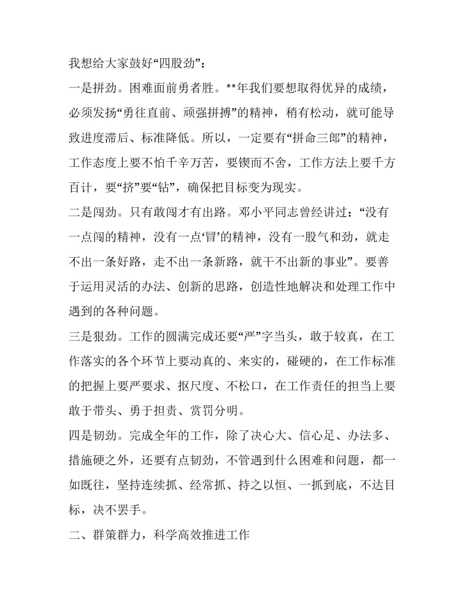 2023年新年过年后上班第一天领导讲话内容(二十篇)_第2页