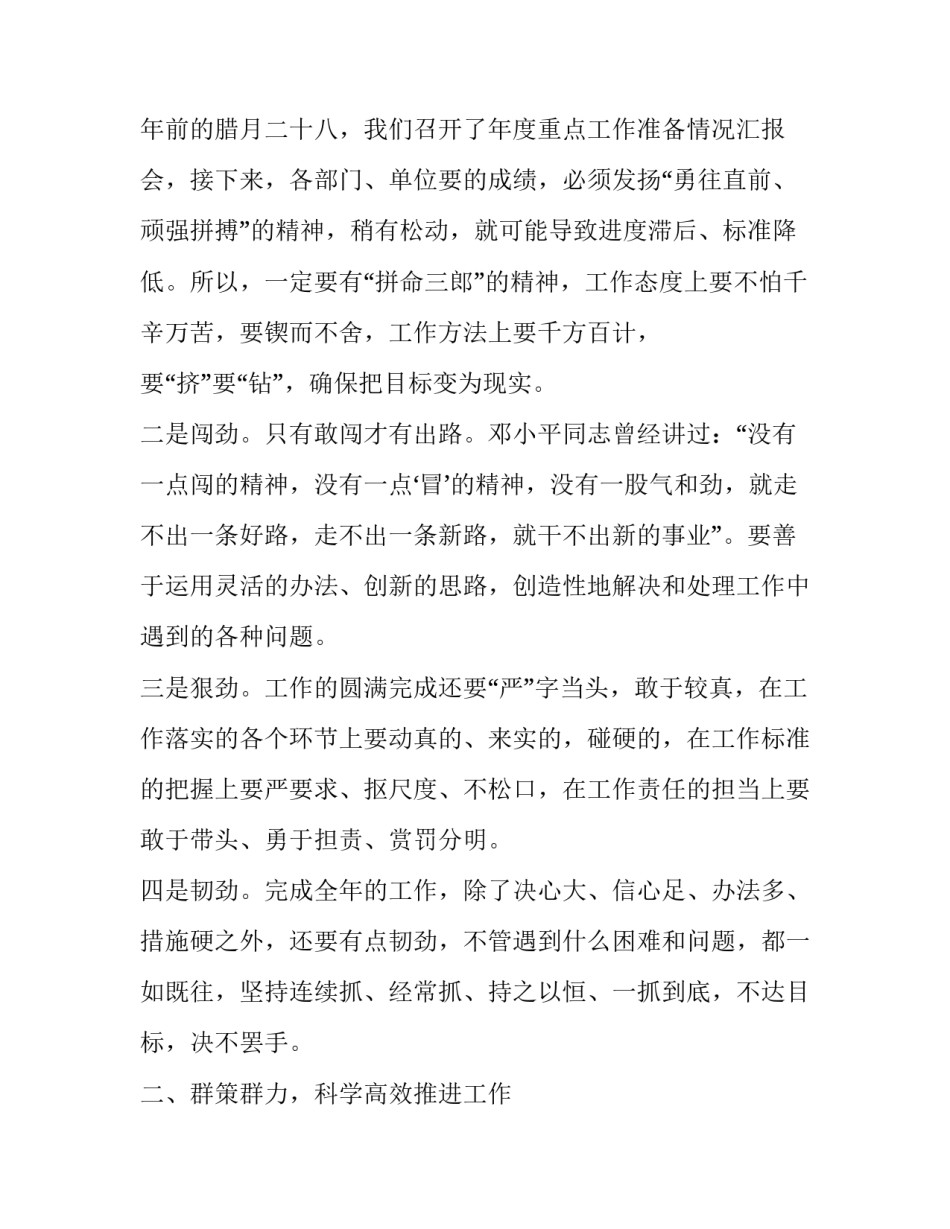 2023年新年过年后上班第一天领导讲话内容(二十篇)_第3页