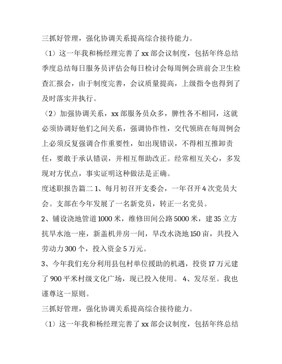 度述职报告(7篇)_第2页