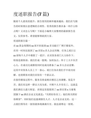 度述职报告(7篇)