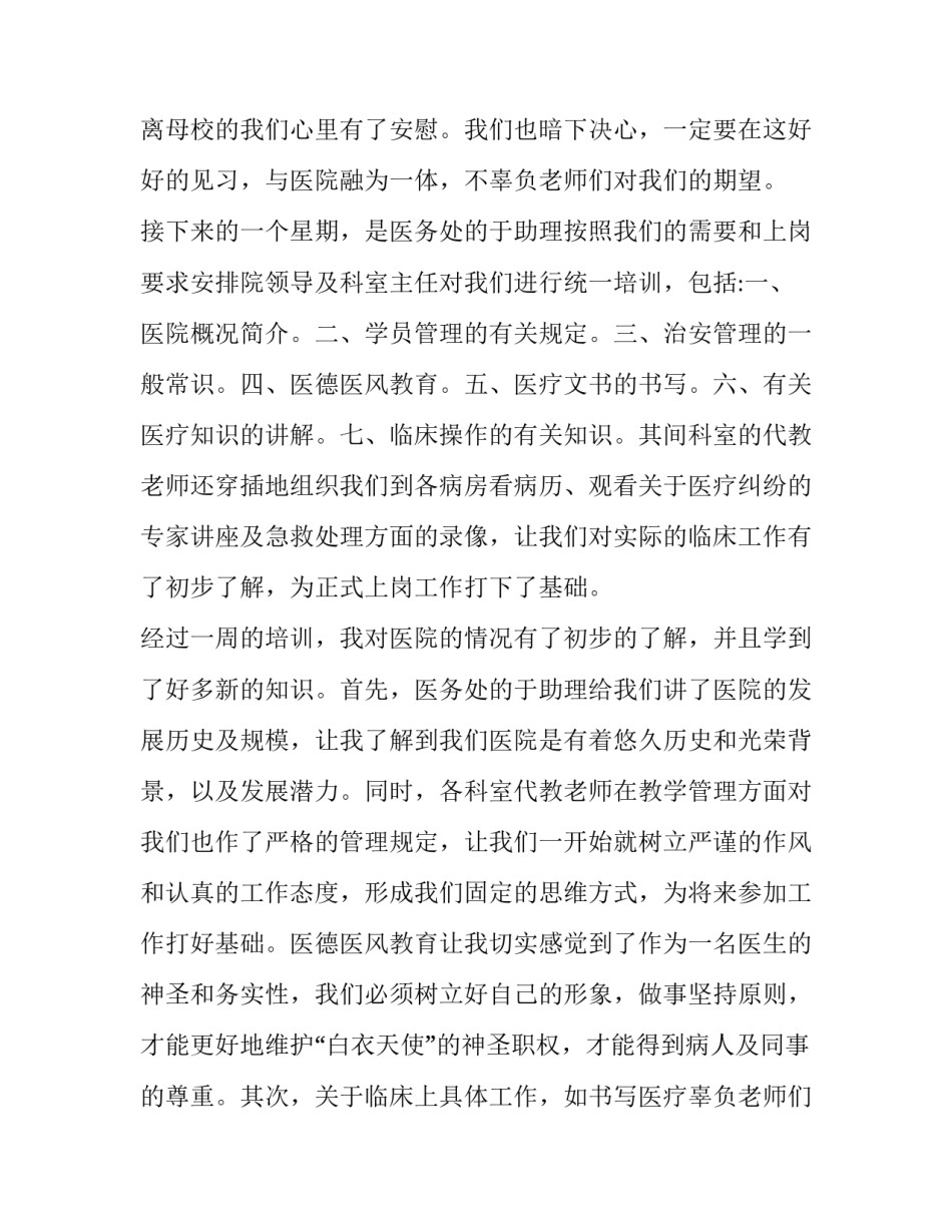 最新最新医院社会实践报告(十八篇)_第2页