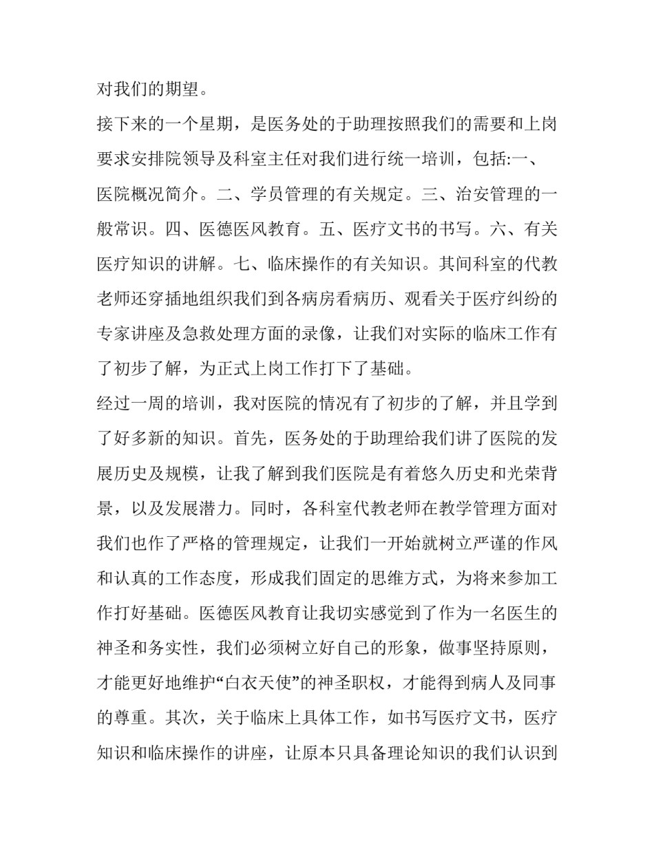 最新最新医院社会实践报告(十八篇)_第3页