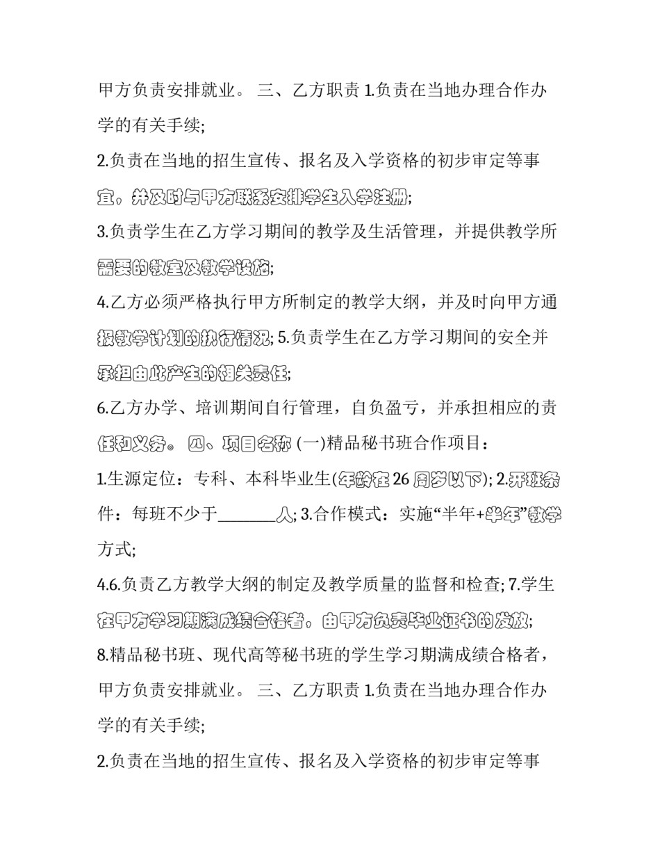 科研项目合作协议书(24篇)_第2页