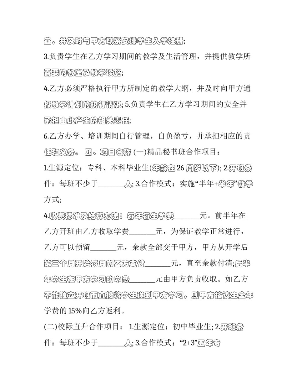 科研项目合作协议书(24篇)_第3页