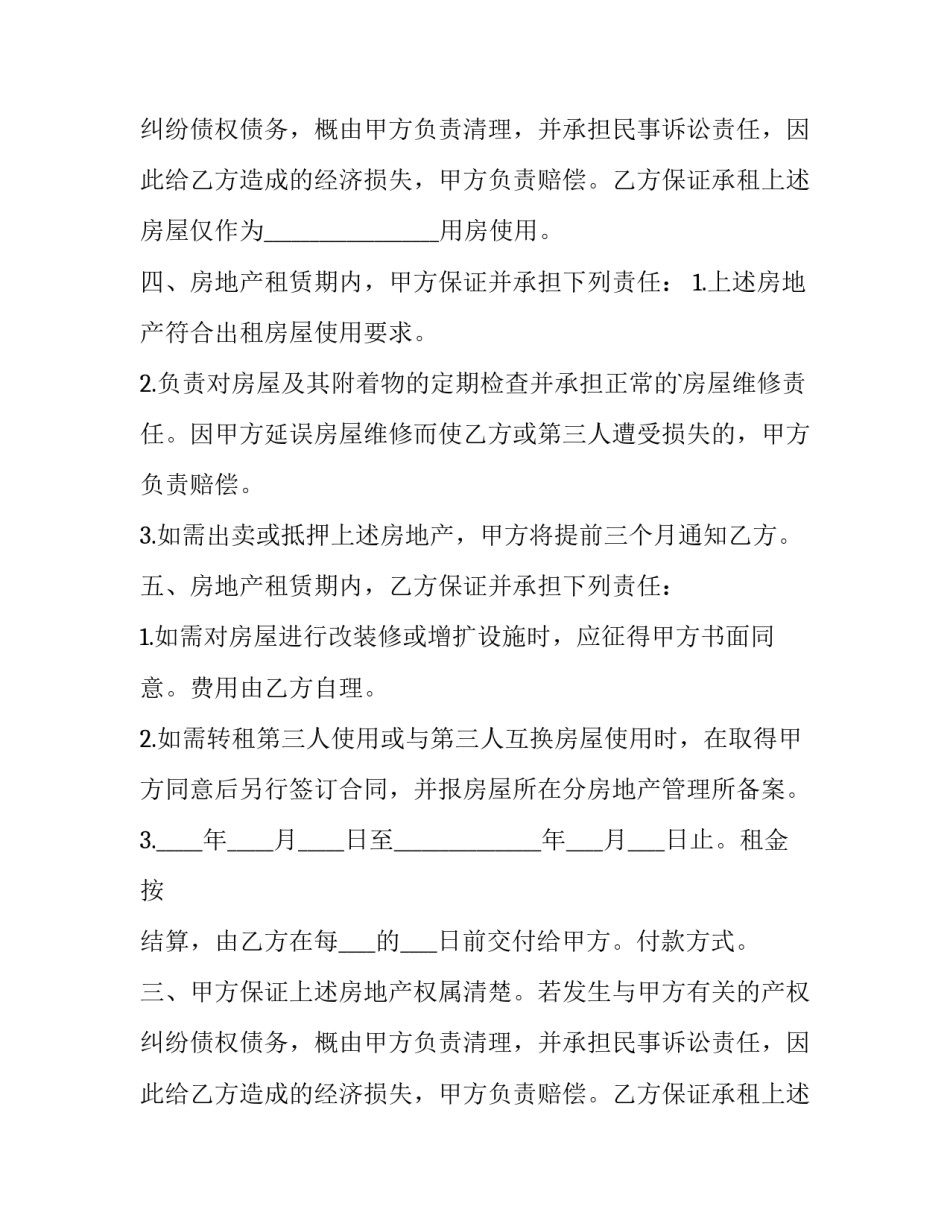 最新房屋租赁合同书(十篇)_第2页