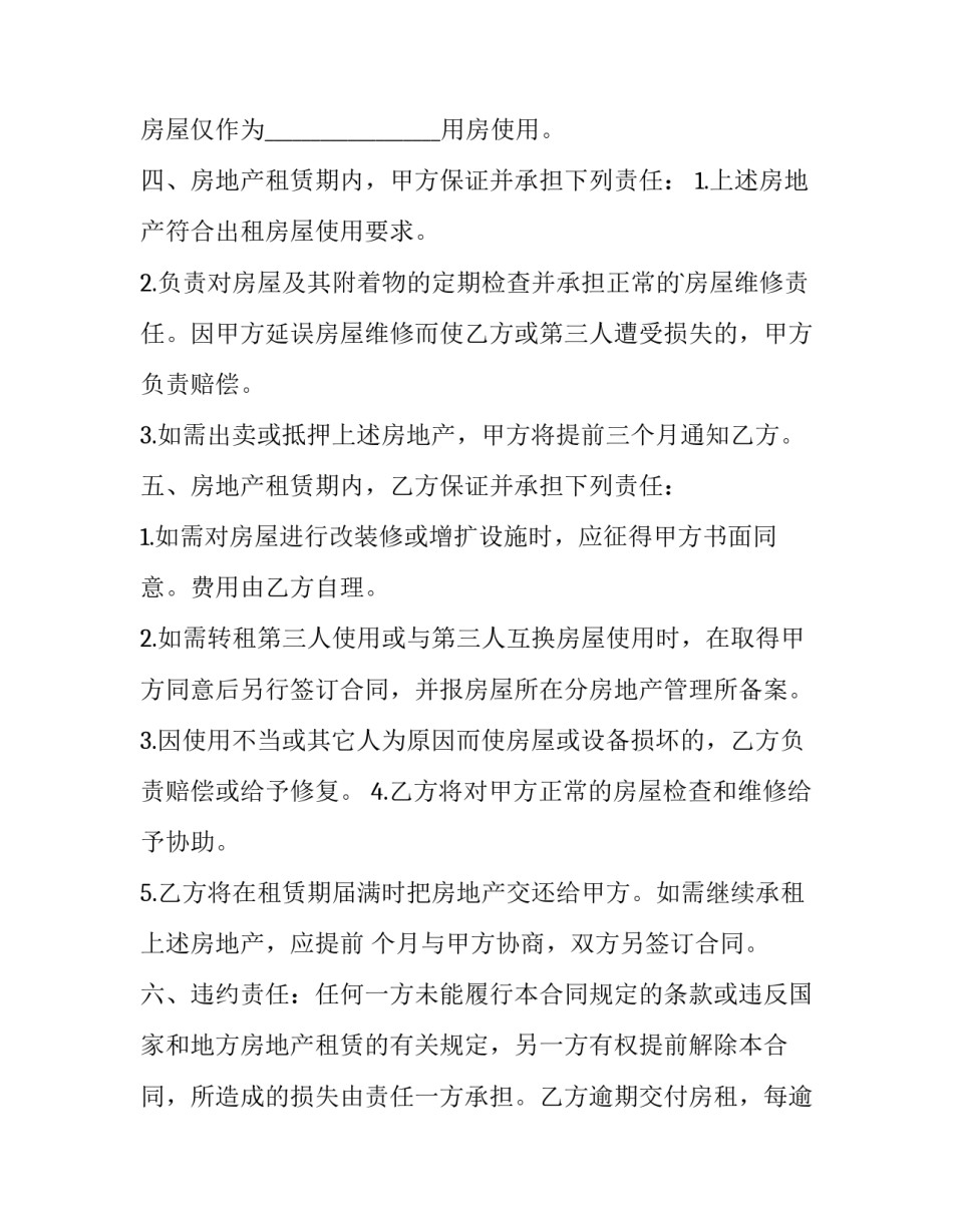最新房屋租赁合同书(十篇)_第3页