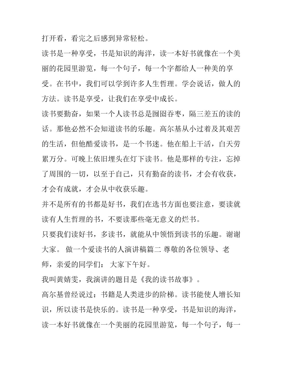 最新做一个爱读书的人演讲稿(五篇)_第2页