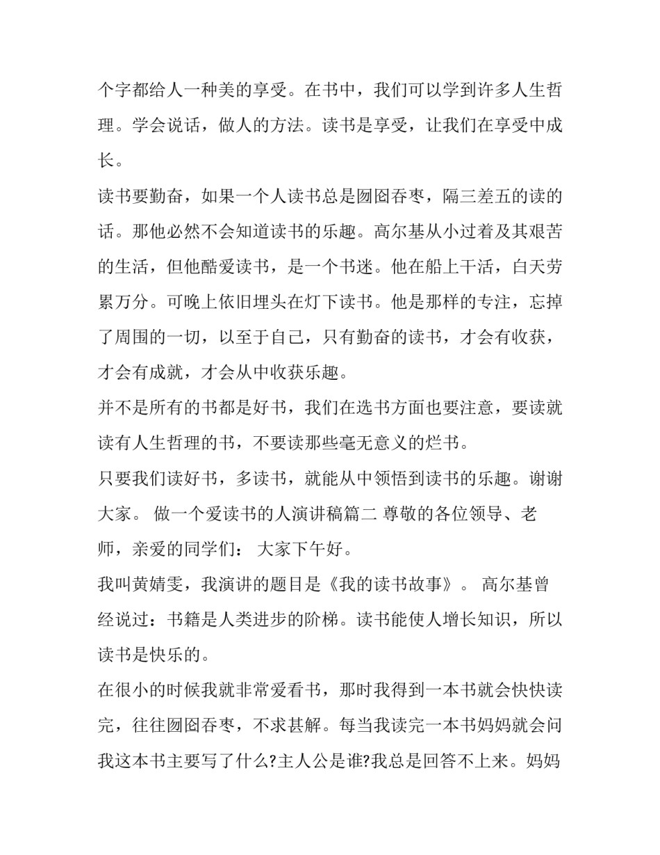 最新做一个爱读书的人演讲稿(五篇)_第3页