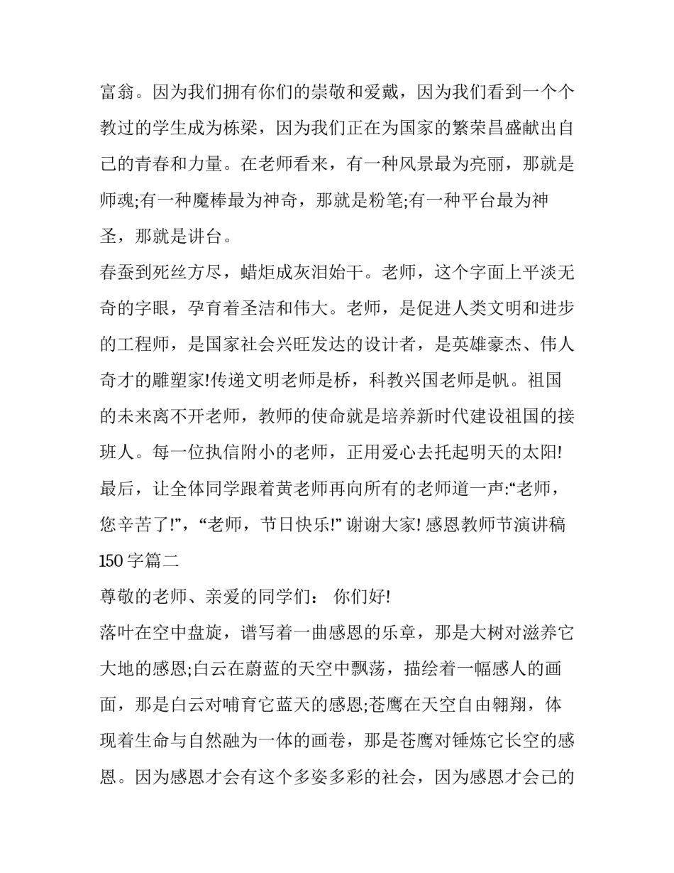 感恩教师节演讲稿150字(十八篇)_第2页