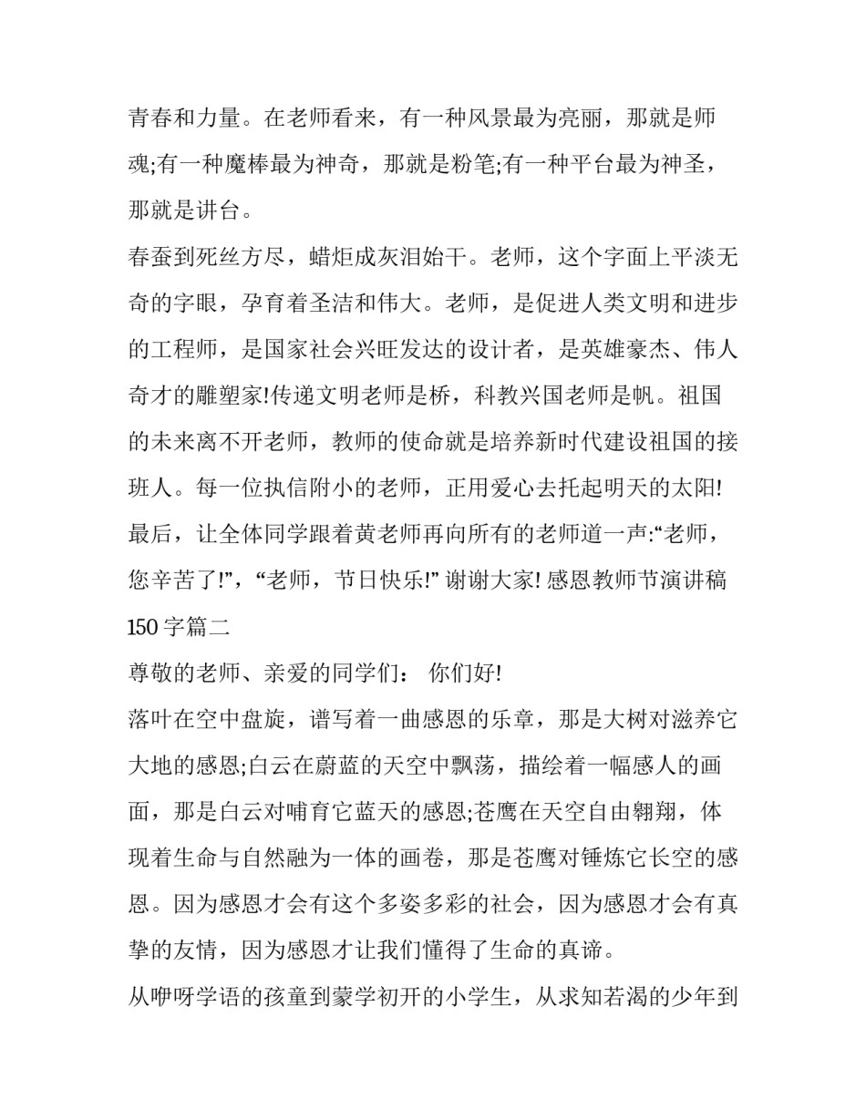 感恩教师节演讲稿150字(十八篇)_第3页