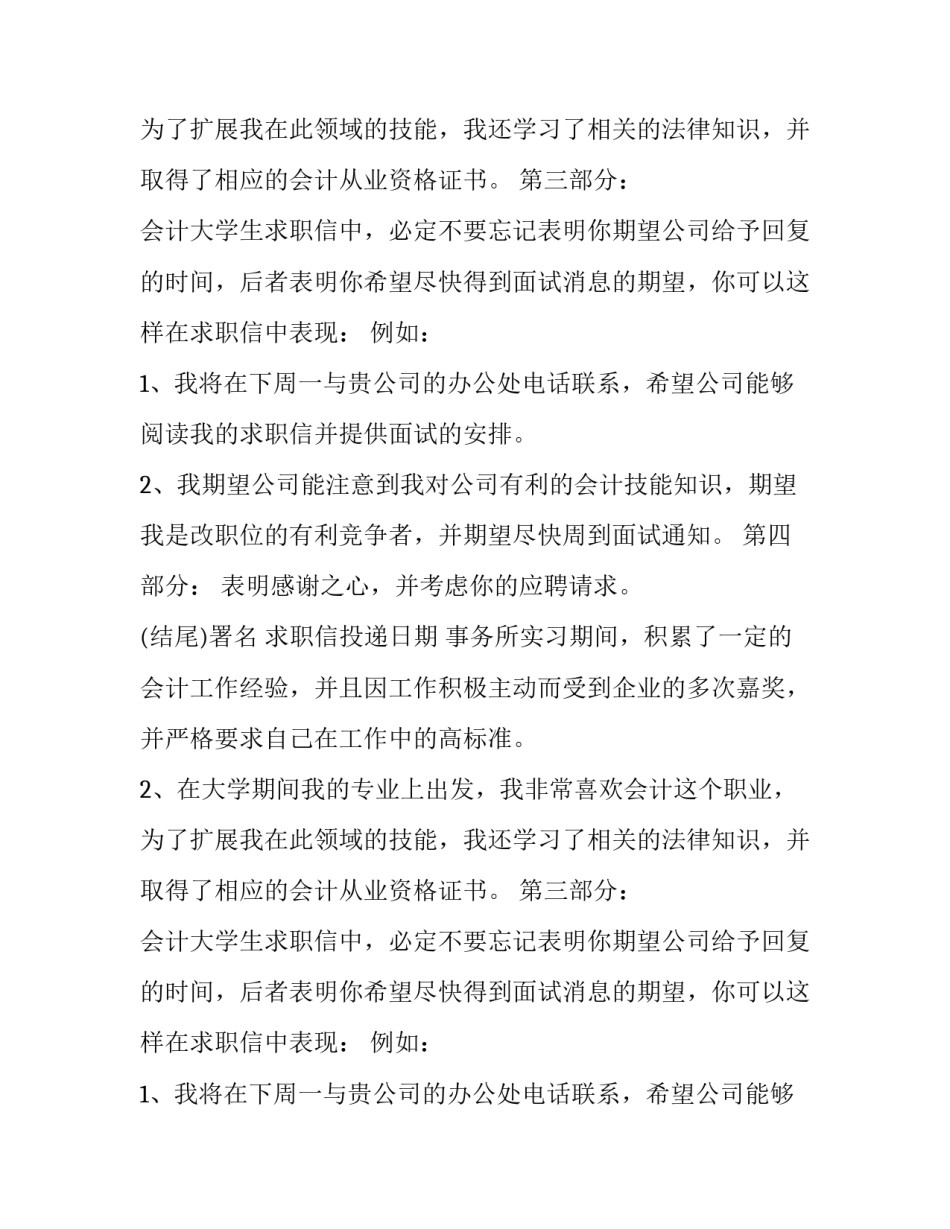 会计专业学生求职信的格式_第2页