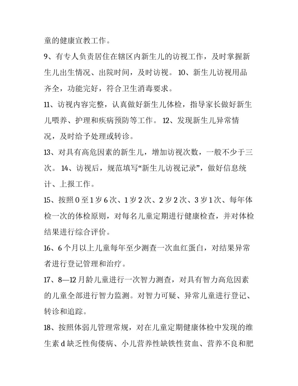 最新0-6岁儿童健康管理工作方案 0-6岁儿童健康管理工作指标(三篇)_第2页