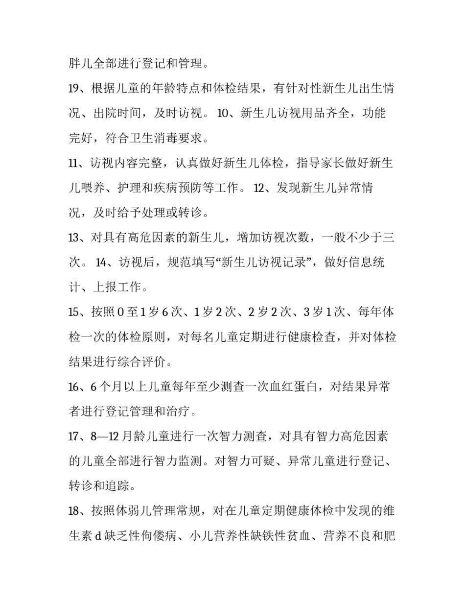 最新0-6岁儿童健康管理工作方案 0-6岁儿童健康管理工作指标(三篇)_第3页