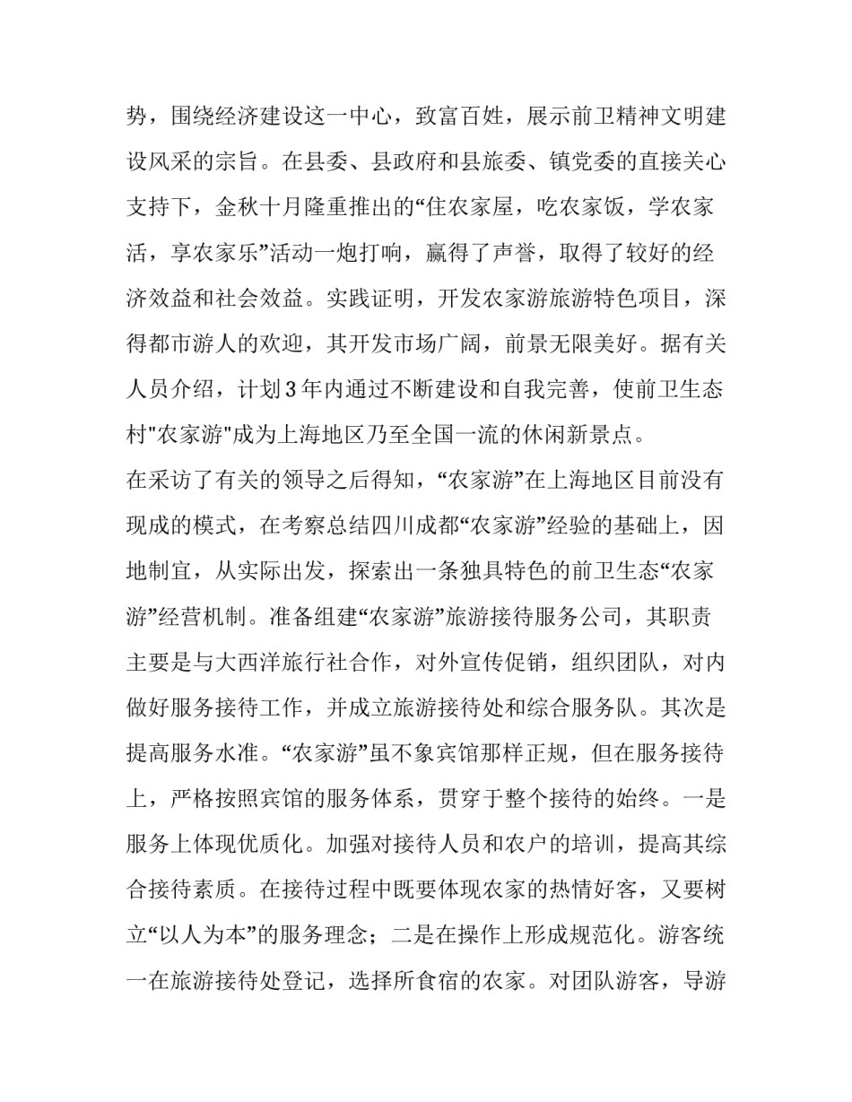 最新寒假社会实践报告范文_第3页