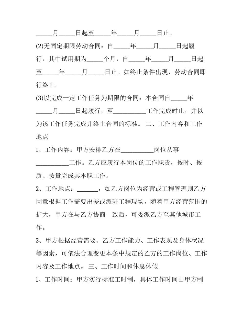 最新飞行器工程技术人员劳动合同怎么签 飞行器制造工程用人单位招聘条件(二十篇)_第3页