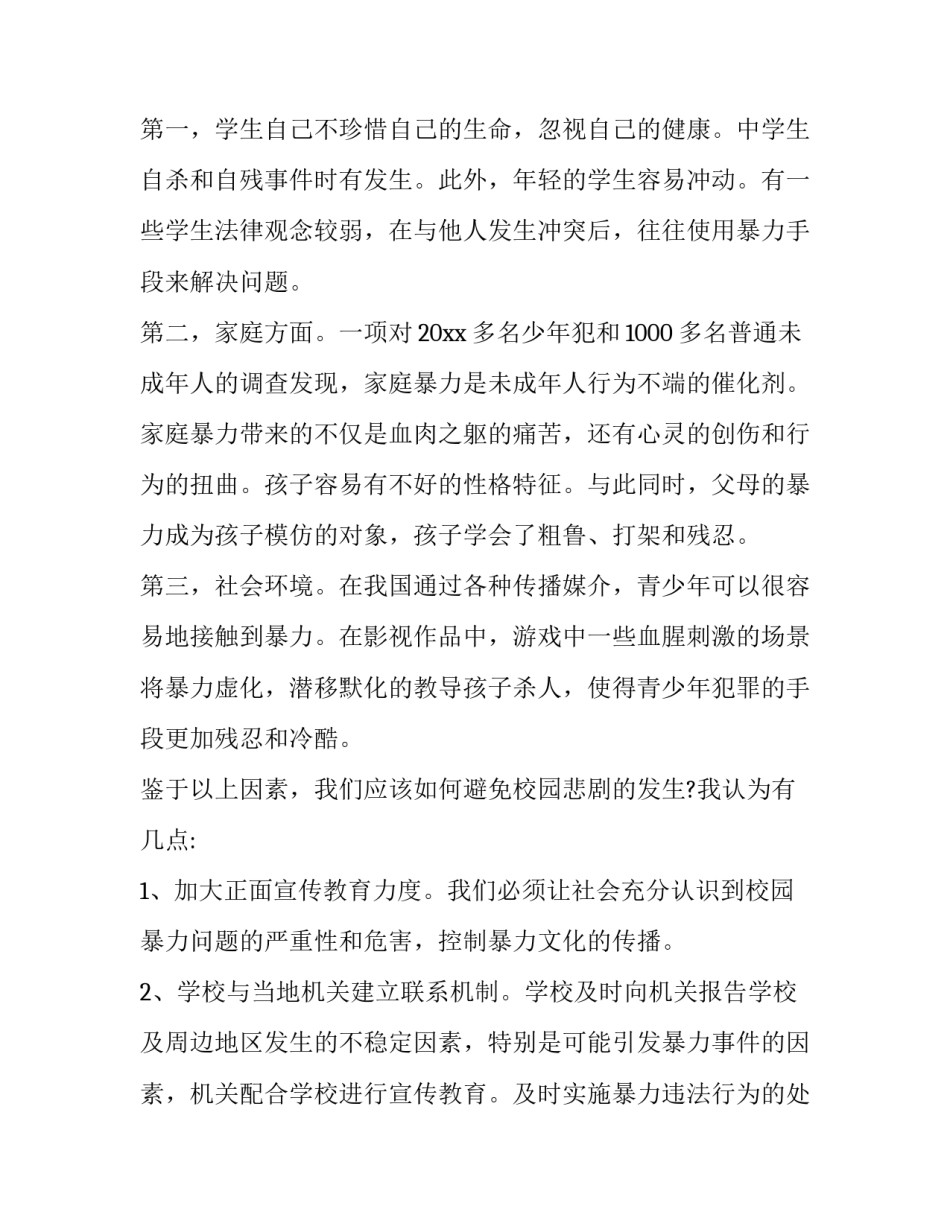 最新反对校园暴力演讲稿100字(5篇)_第2页