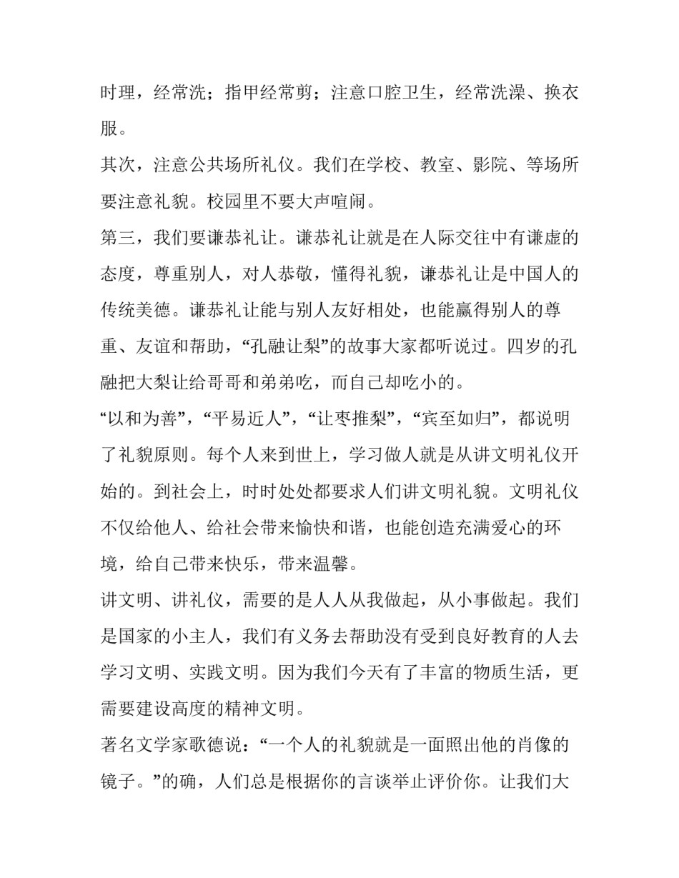 2023年文明礼貌伴我行主题演讲稿(8篇)_第2页