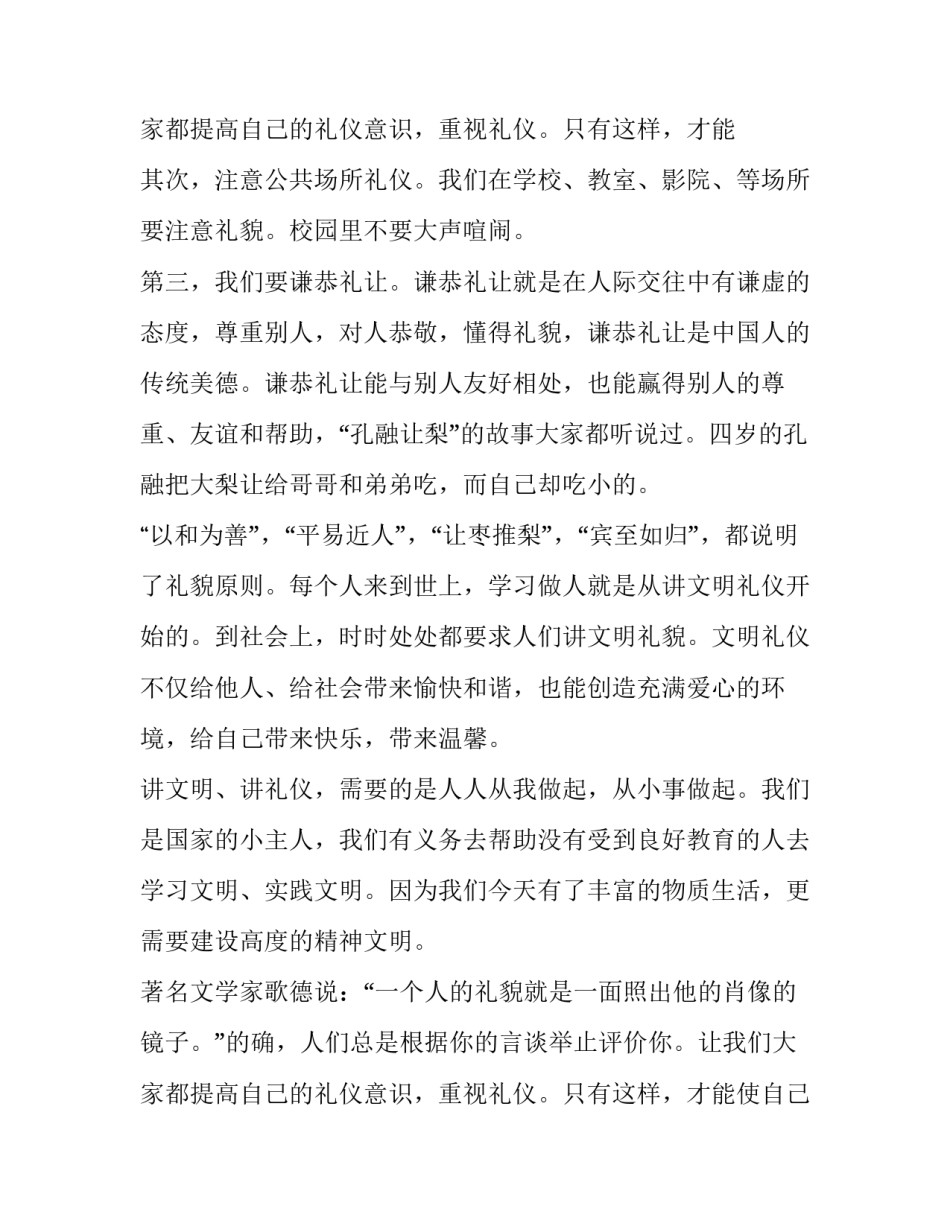 2023年文明礼貌伴我行主题演讲稿(8篇)_第3页