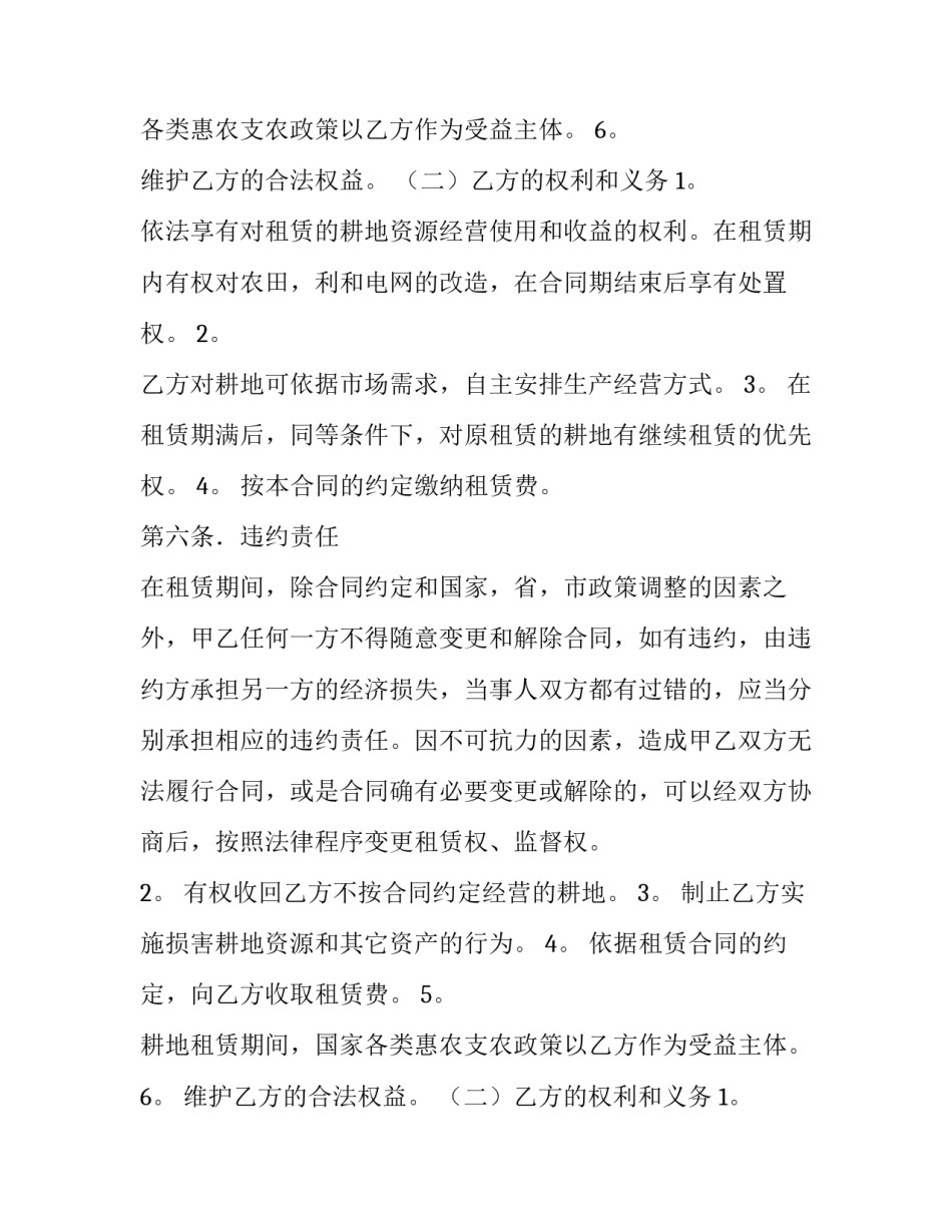 最新租地合同怎么签订(九篇)_第2页