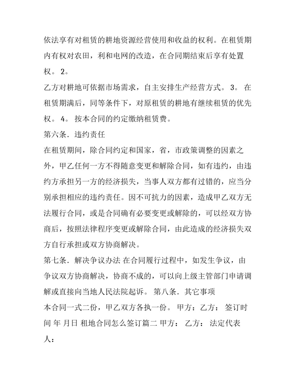 最新租地合同怎么签订(九篇)_第3页