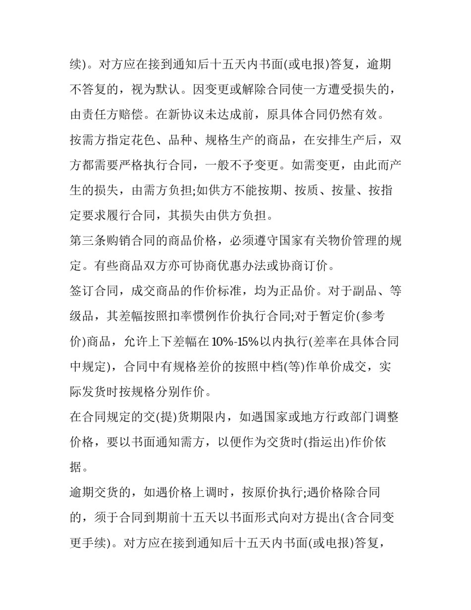 商场百货购销合同(3篇)_第2页