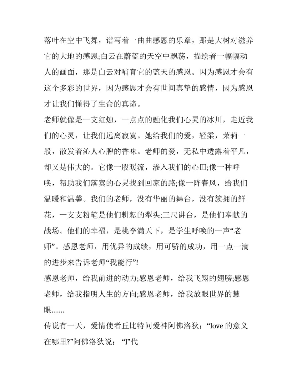 最新学会感恩,演讲稿(18篇)_第2页