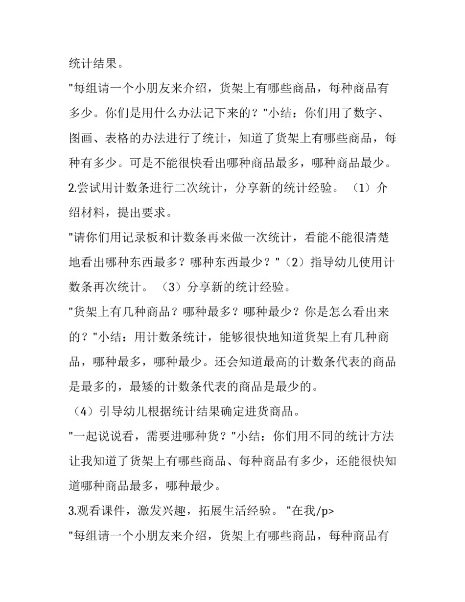 2023年幼儿园大班数学有用的统计教案 大班数学活动有用的统计(5篇)_第2页