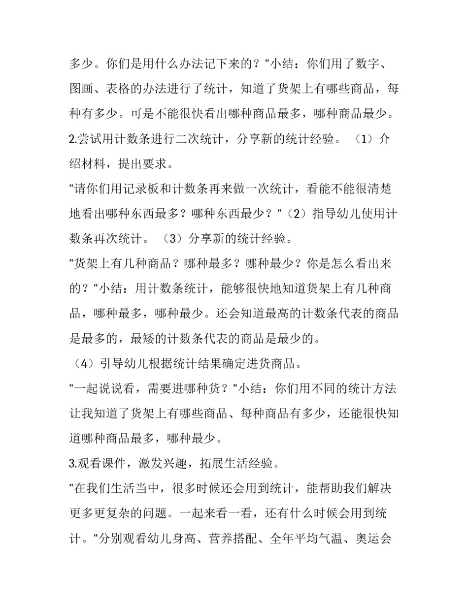 2023年幼儿园大班数学有用的统计教案 大班数学活动有用的统计(5篇)_第3页