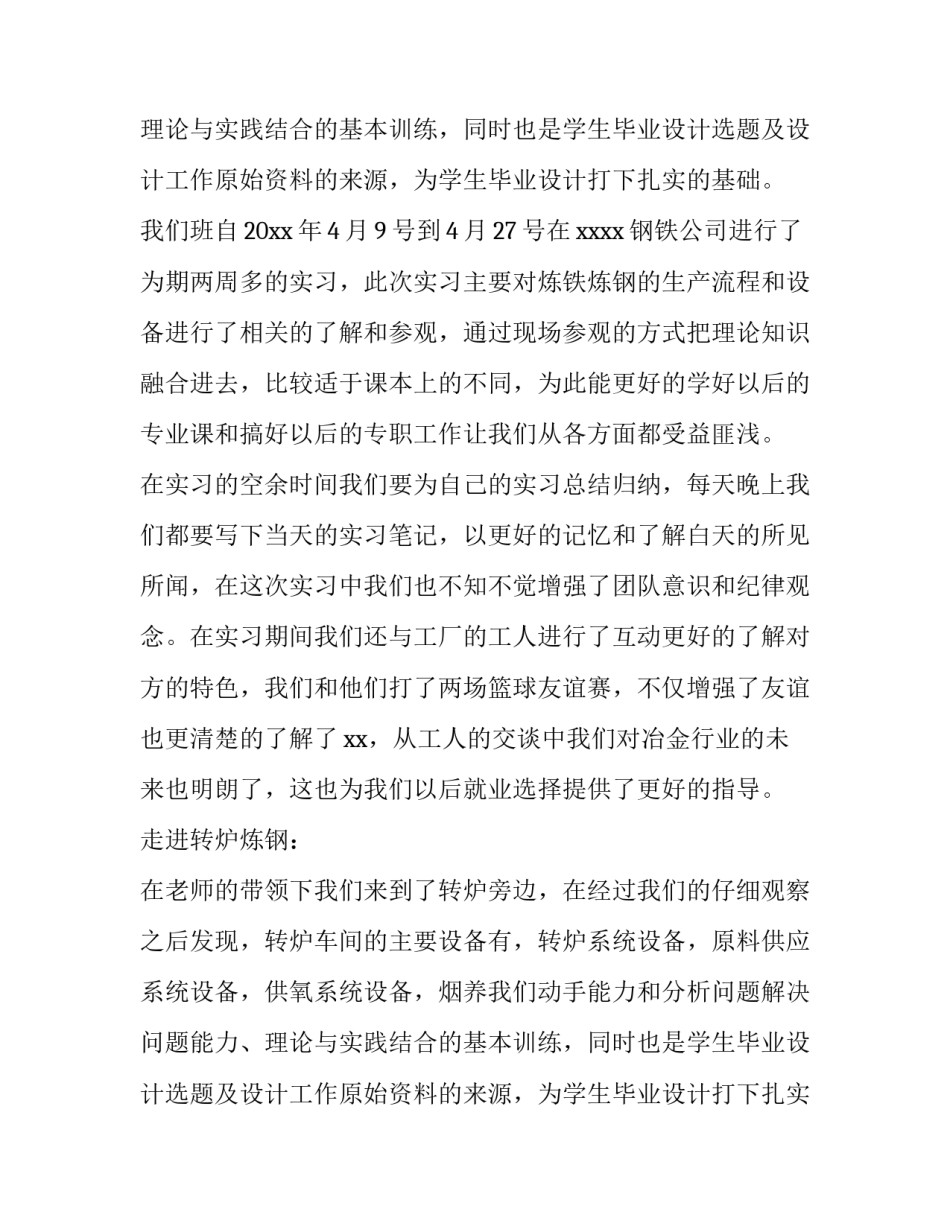 钢材实训报告(九篇)_第2页