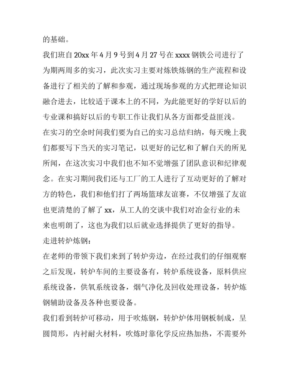 钢材实训报告(九篇)_第3页