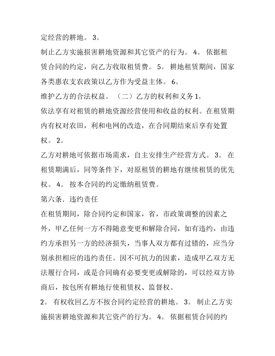 2023年租地合同协议书 租地合同免费(9篇)_第2页