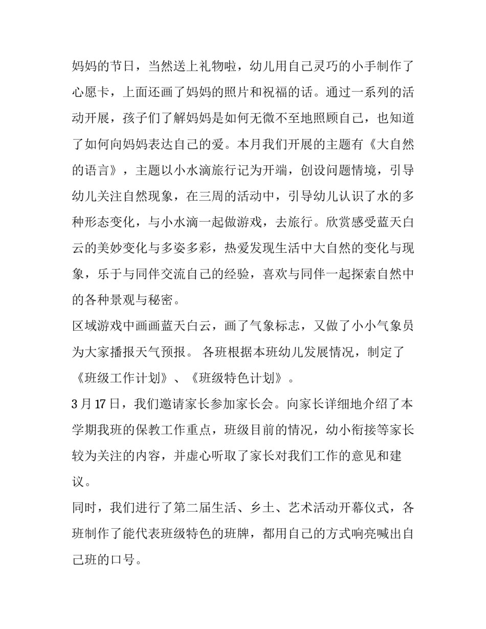 2023年幼儿园中班三月份工作总结汇报 幼儿园中班三月份工作总结(8篇)_第2页
