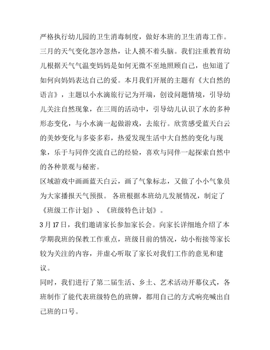 2023年幼儿园中班三月份工作总结汇报 幼儿园中班三月份工作总结(8篇)_第3页