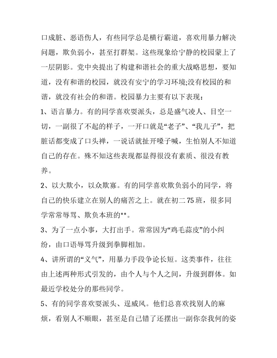 反对校园暴力演讲稿600(五篇)_第2页