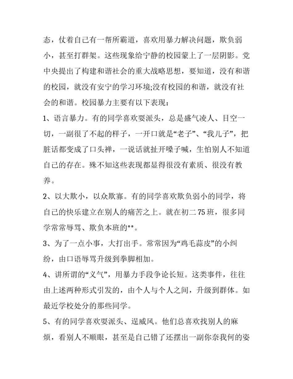 反对校园暴力演讲稿600(五篇)_第3页