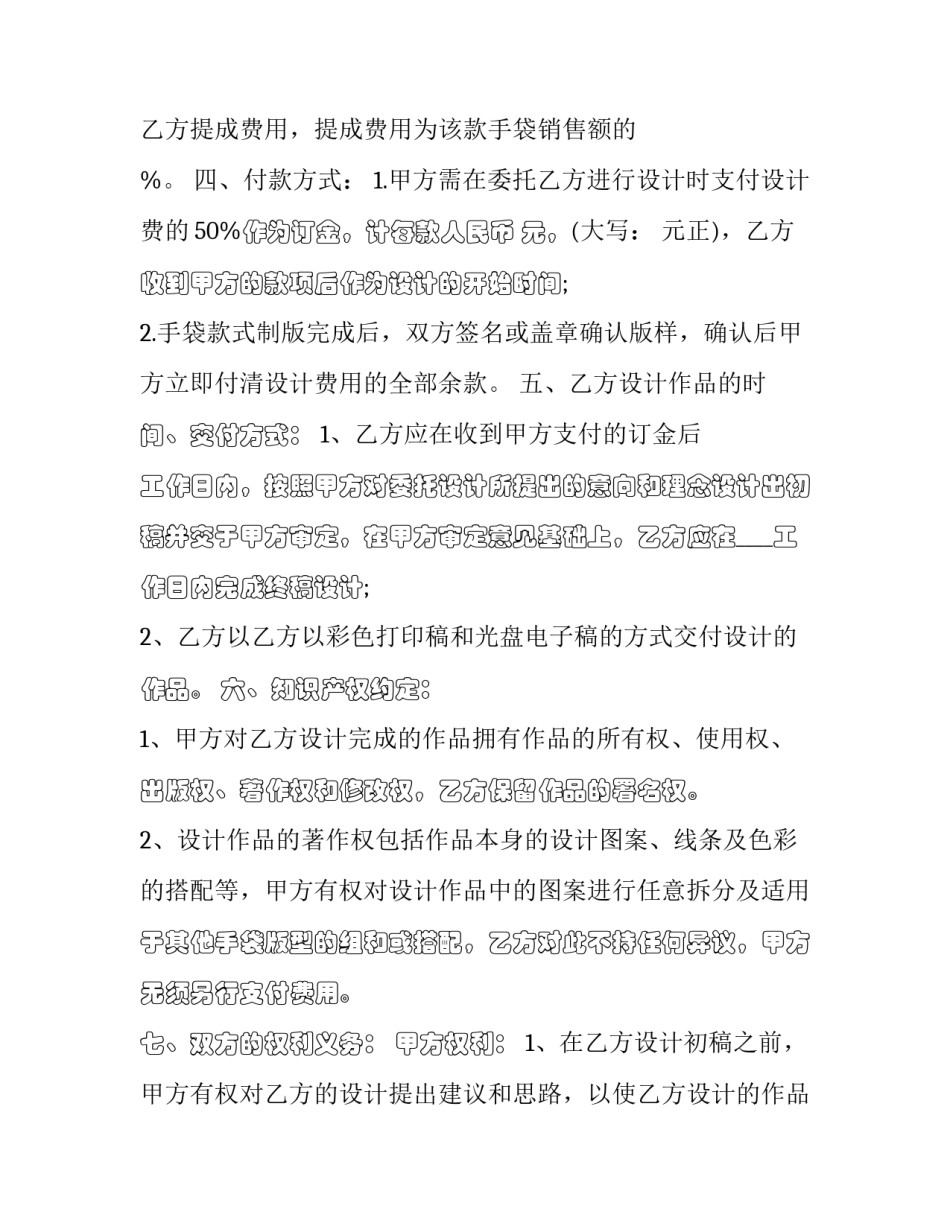 委托设计合同 设计委托书与设计合同(二十四篇)_第3页