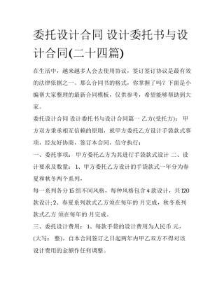 委托设计合同 设计委托书与设计合同(二十四篇)