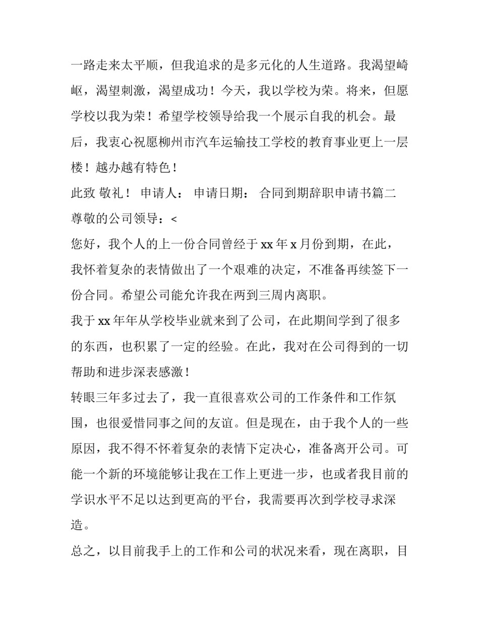 合同到期辞职申请书(三篇)_第3页