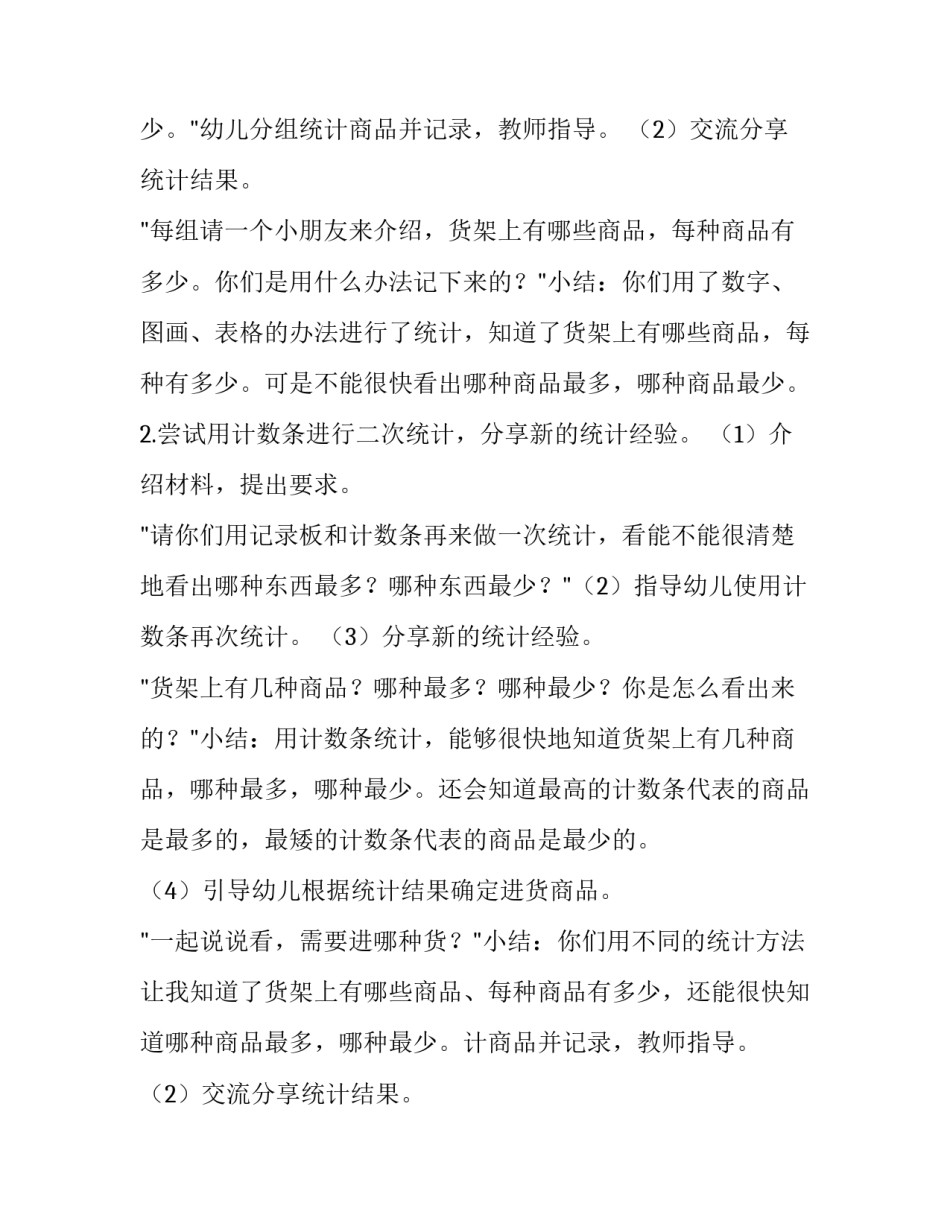 大班数学《有用的统计》 大班数学 有用的统计(5篇)_第2页