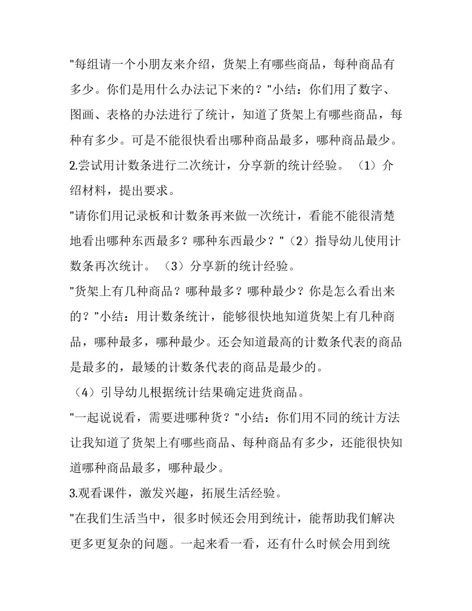 大班数学《有用的统计》 大班数学 有用的统计(5篇)_第3页
