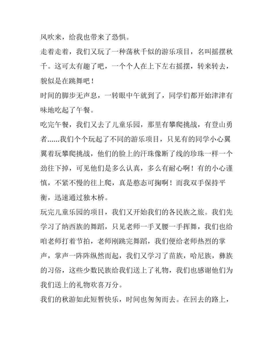 游东平国家森林公园_快乐的游玩作文800字_第2页