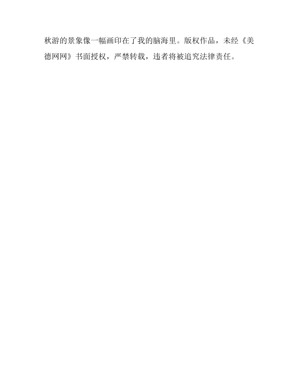 游东平国家森林公园_快乐的游玩作文800字_第3页