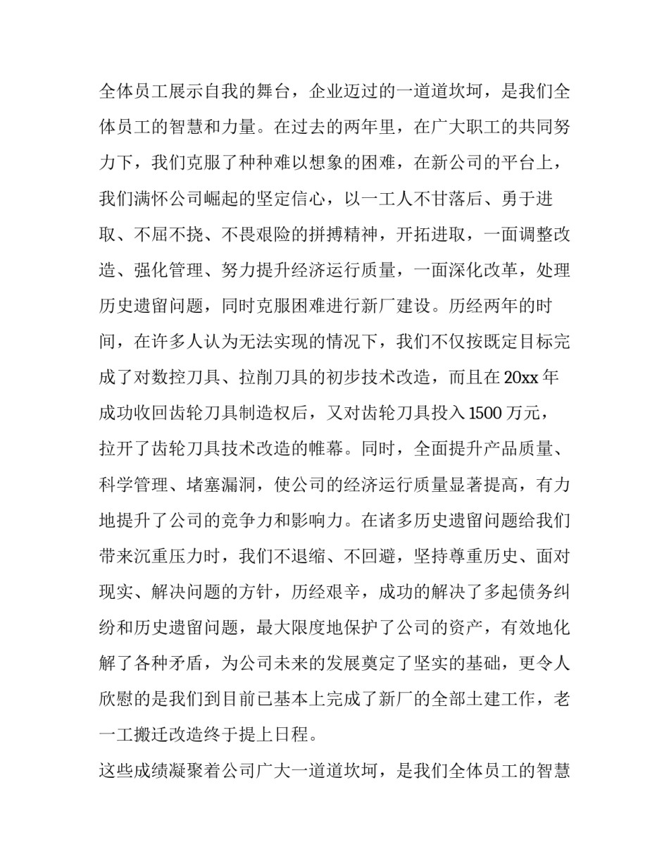 最新企业劳动模范发言稿 企业劳动模范颁奖词(四篇)_第2页