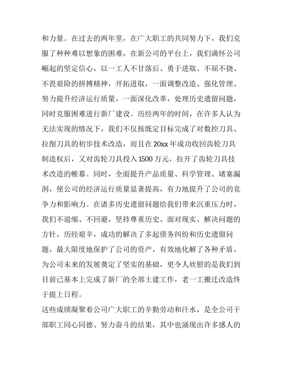 最新企业劳动模范发言稿 企业劳动模范颁奖词(四篇)_第3页