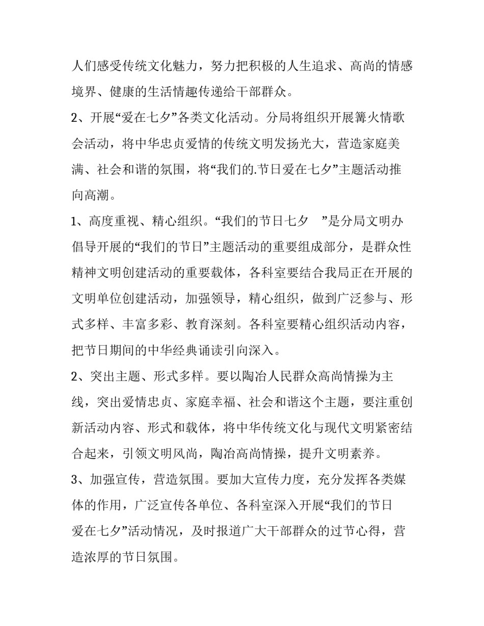 七夕西餐活动方案设计 七夕西餐厅活动宣传语(6篇)_第2页